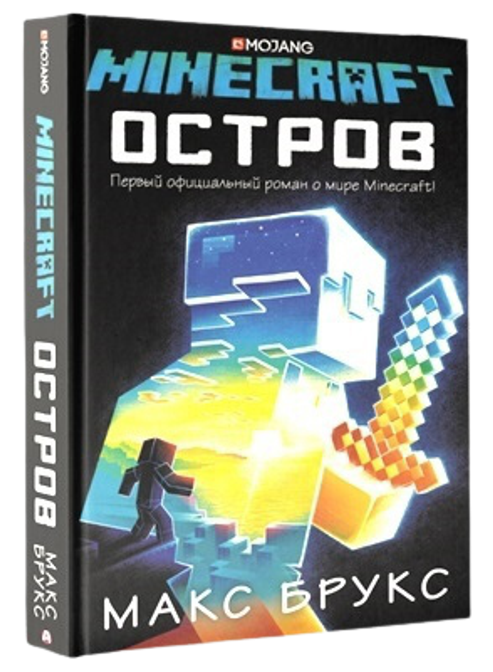 Майнкрафт. Остров