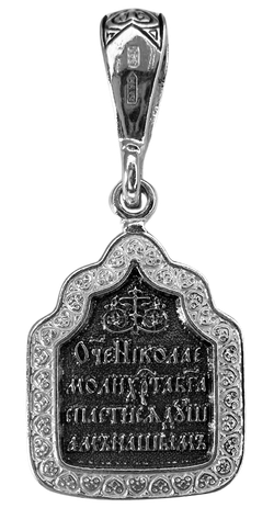 Образ "Николай Чудотворец"