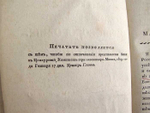 "Жизнь в бозе почиющей государыни императрицы Марии Феодоровны" 1829 г. - редкая книга