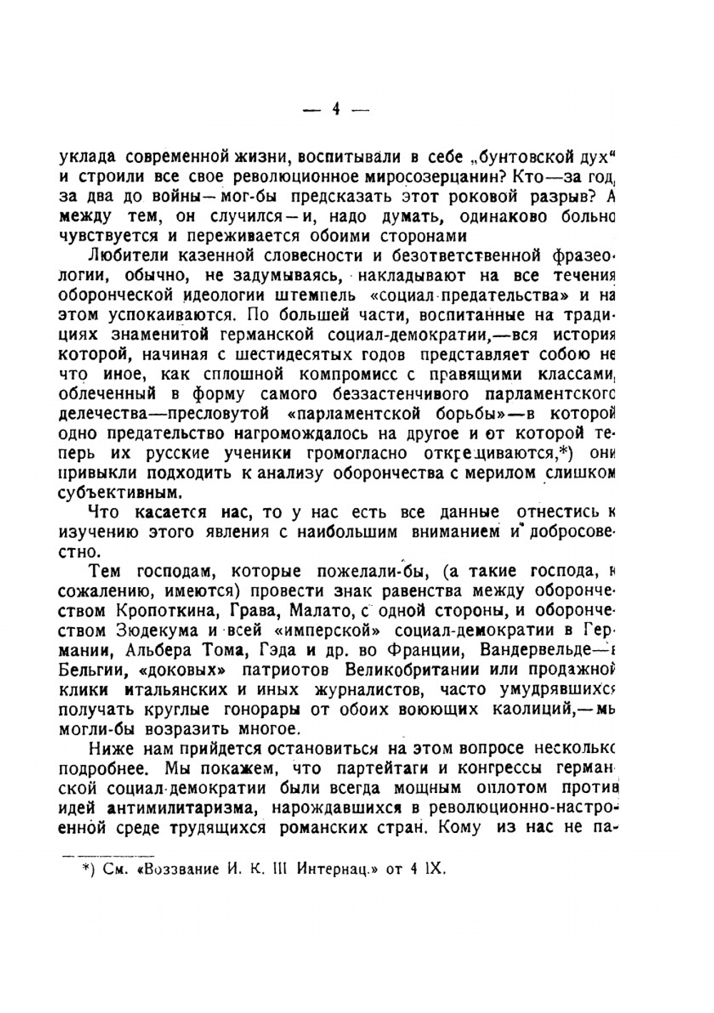 Торжество антимилитаризма: К истории анархистского движения | Сандомирский Герман Борисович