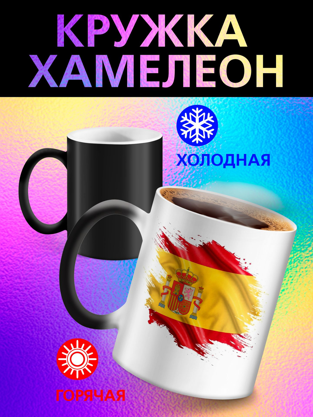 Кружка хамелеон с флагом "Чехия"