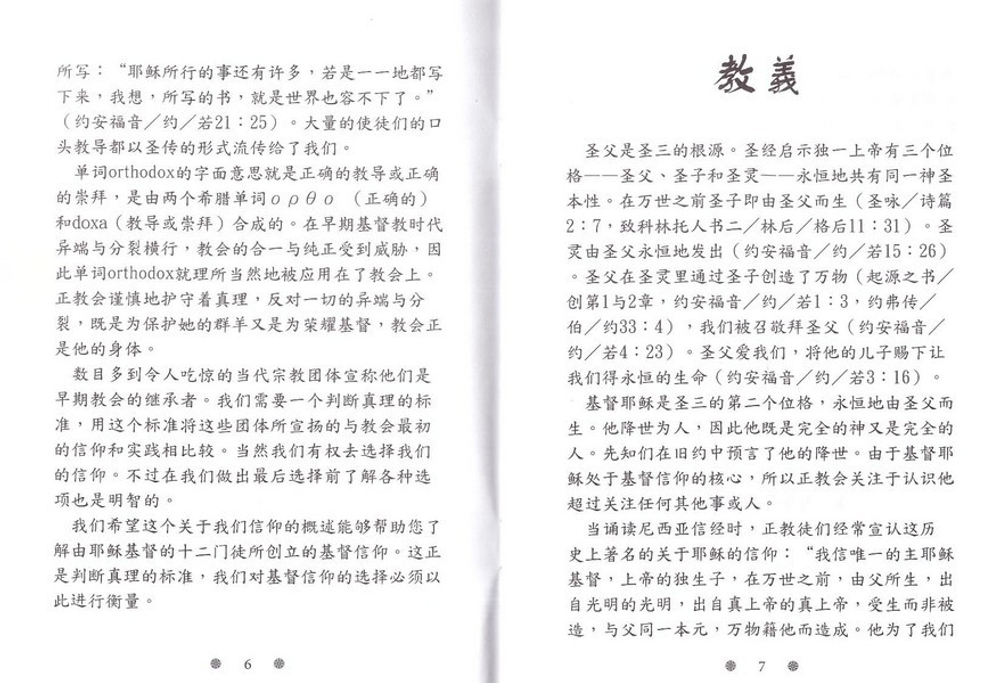 Православная церковь. Епископ Александр (на китайском  языке)