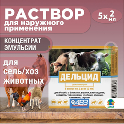 Дельцид для сельскохозяйственных животных, раствор для наружного применения, № 5