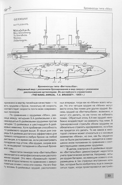 Броненосцы типа «Мэн». «Мэн», «Миссури» и «Огайо» (1898-1923)