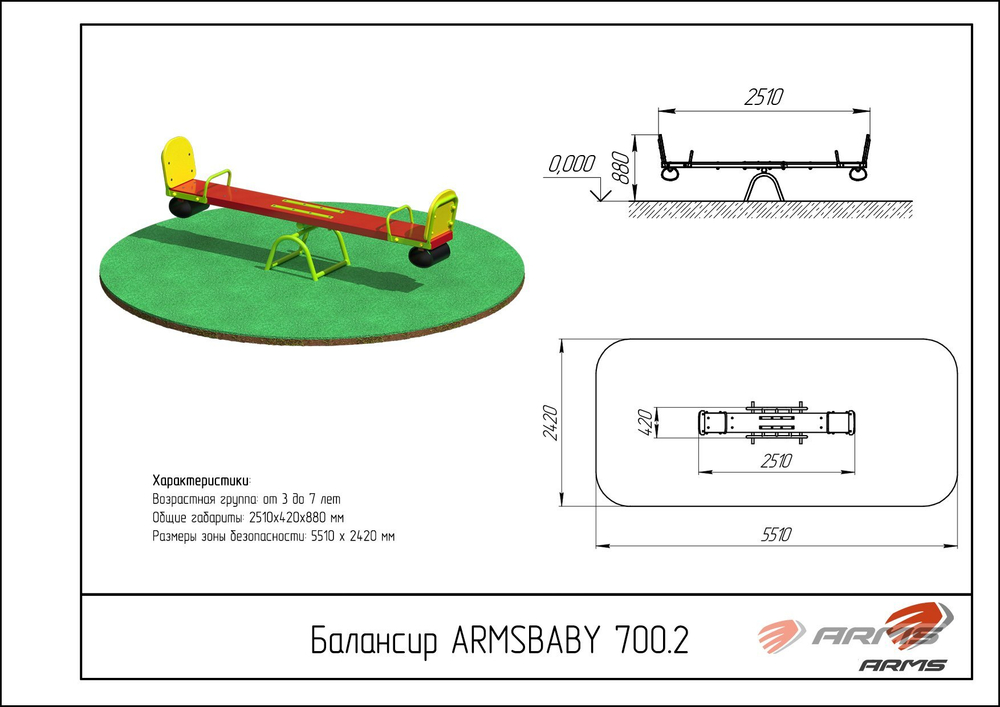 Балансир