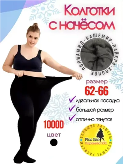 Колготки теплые зимние черные с начесом плотные