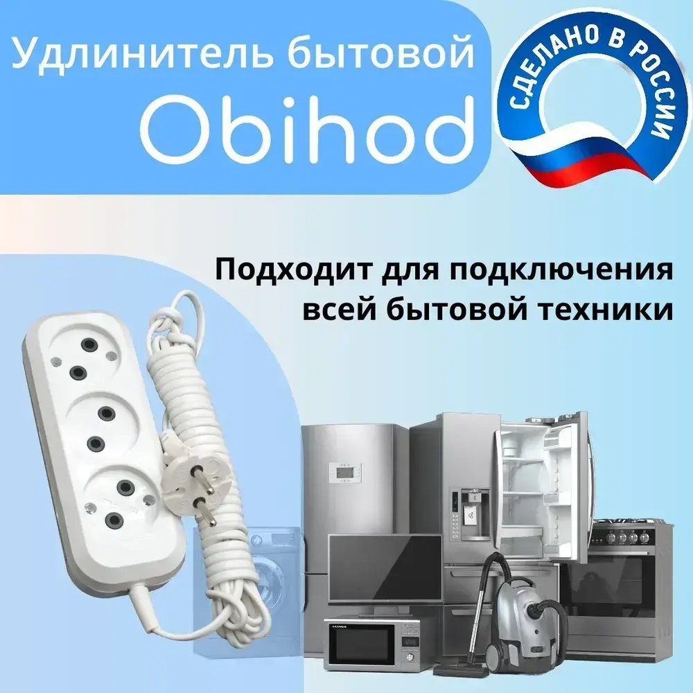 Удлинитель сетевой 1,5 метра, 3 розетки, 1300Вт, 6А