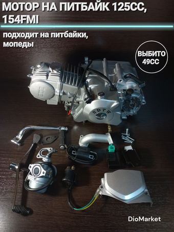 Двигатель на питбайк TTR 125 (152FMI) Серебристый Нижний стартер
