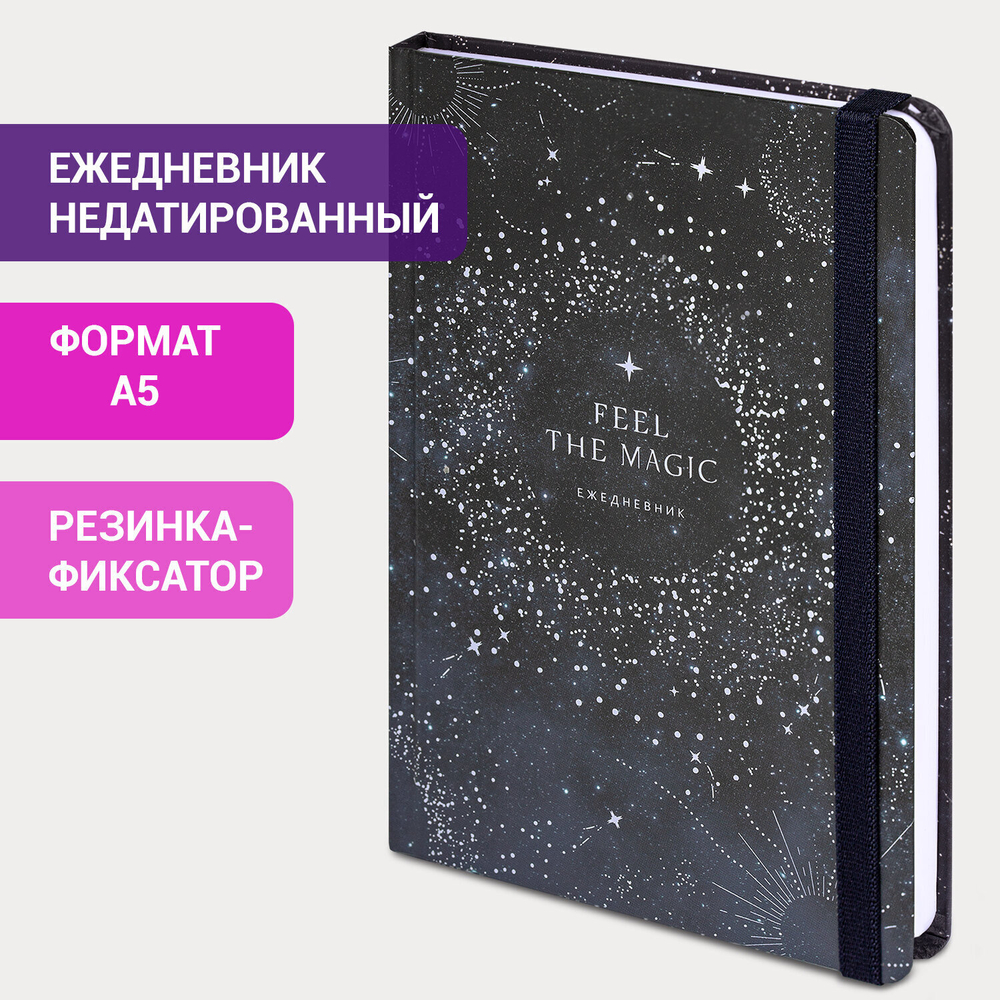 Ежедневник недатированный с резинкой А5 (145х203 мм) BRAUBERG твердый фольга 128 л. "Stars" (4 штуки в упаковке)