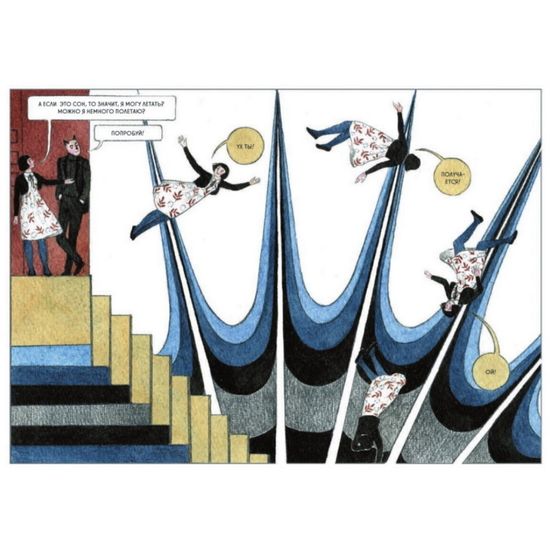 Комикс Глубина