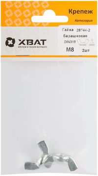 Гайка барашковая DIN 315 М8 (фасовка 2 шт.)