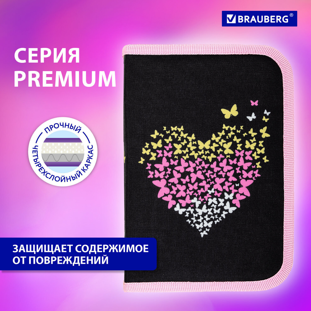 Пенал BRAUBERG 1 отделение полиэстер 21х14 см "Shining heart" (2 штуки в упаковке)