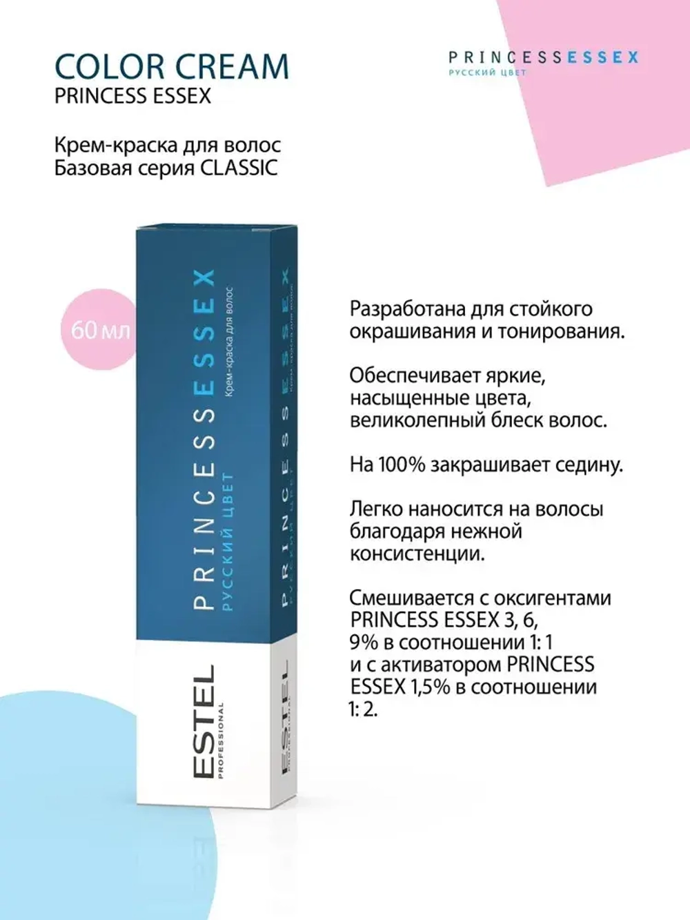 Крем-краска ESTEL PRINCESS ESSEX 10/61 Светлый блондин фиолетово-пепельный 60 мл
