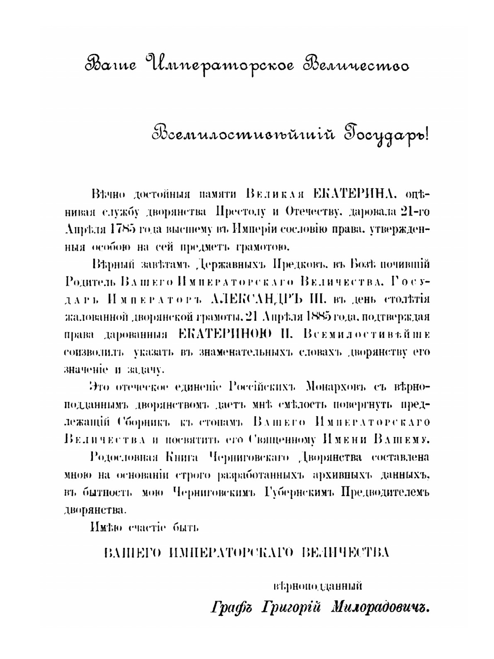 Родословная Книга Черниговского дворянства. Том 1. Часть 1-2 | Г.А. Милорадович