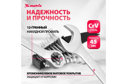 Набор комбинированных ключей 6 - 22 мм MATRIX 15412