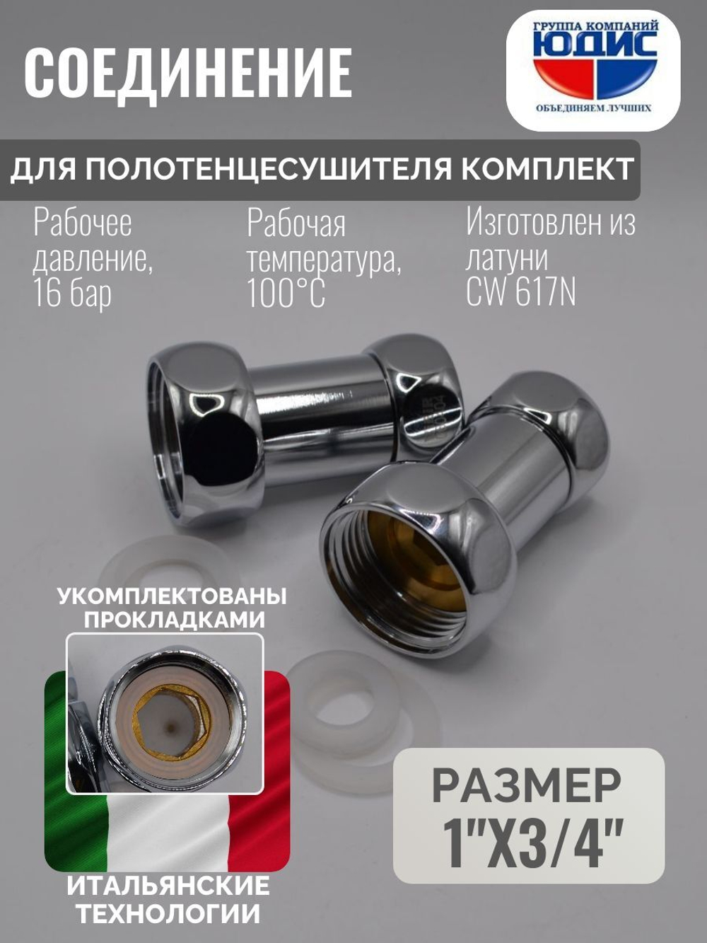 Соединение ПС прямое  1"г. х 3/4 г. ViEiR  (40/1пар)