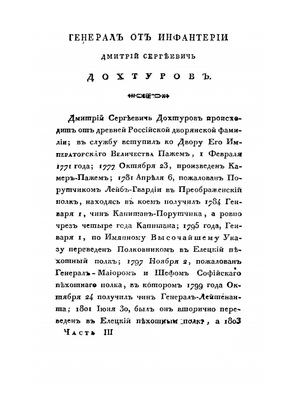 Деяния российских полководцев и генералов. Часть 3 | Нет автора