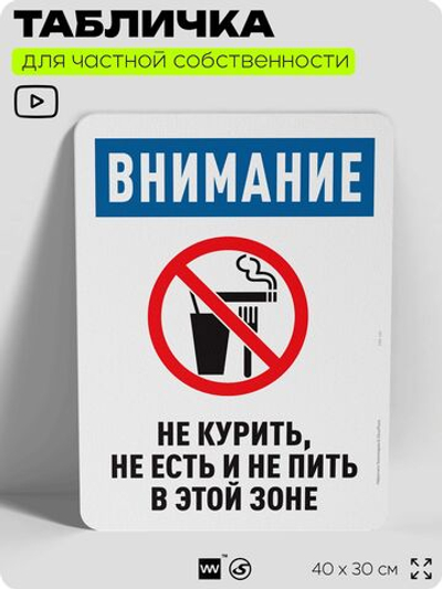 Табличка для частной территории "Внимание, не курить", на дом, для участка, для подъезда, предупреждающая, 40х30 см, Silver Plane x Айдентика Технолоджи