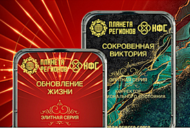 «ОБНОВЛЕНИЕ ЖИЗНИ» и «СОКРОВЕННАЯ ВИКТОРИЯ»