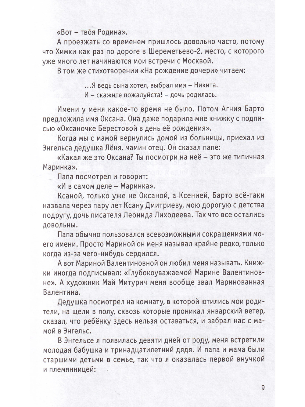 Профессия-дочь.