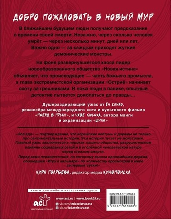 Зов Ада. Том 1. Ён Санхо, Чхве Кюсок