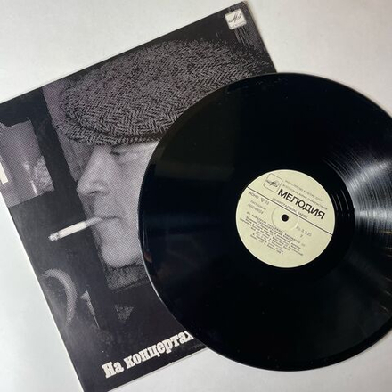 Винтажная виниловая пластинка LP Владимир Высоцкий, Сентиментальный Боксёр, На Концертах Владимира Высоцкого Пластинка 1 (СССР 1988)