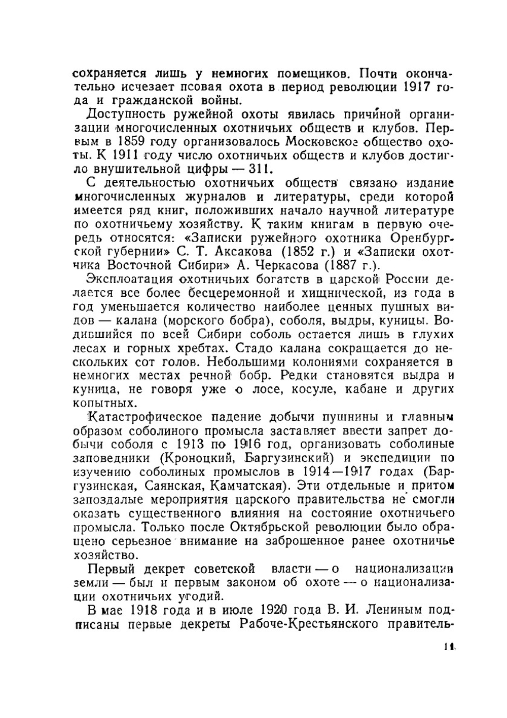 Охота в Подмосковье. Сборник 1947 года | Г. А. Мещеряков; С. С. Туров; Р. Линьков