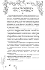 Елена Станиславская. Любомор. 1. Академия ядов
