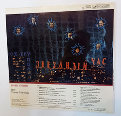 Винтажная виниловая пластинка LP Татьяна Кочергина Уроки музыки Поет Татьяна Кочергина (СССР 1981)