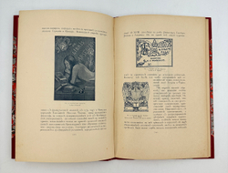Верещагин В. А. Русский книжный знак. L’Ex-libris Russe / со 105 русскими экслибрисами в тексте 1902