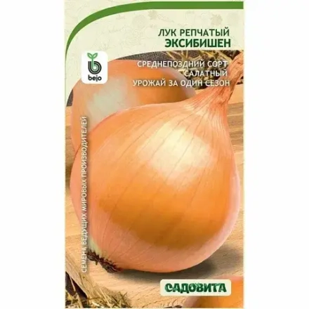 Садовита  Лук семена репчатый Эксибишен (Голландия) , 0,2 грамма
