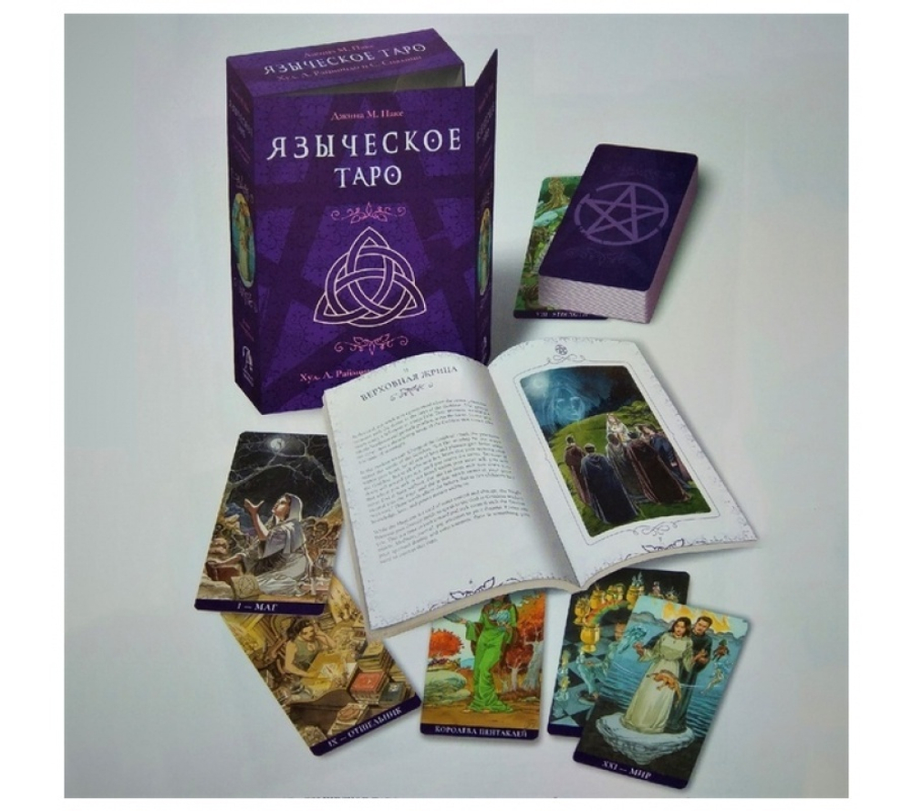 Набор "Языческое Таро. Новая версия"