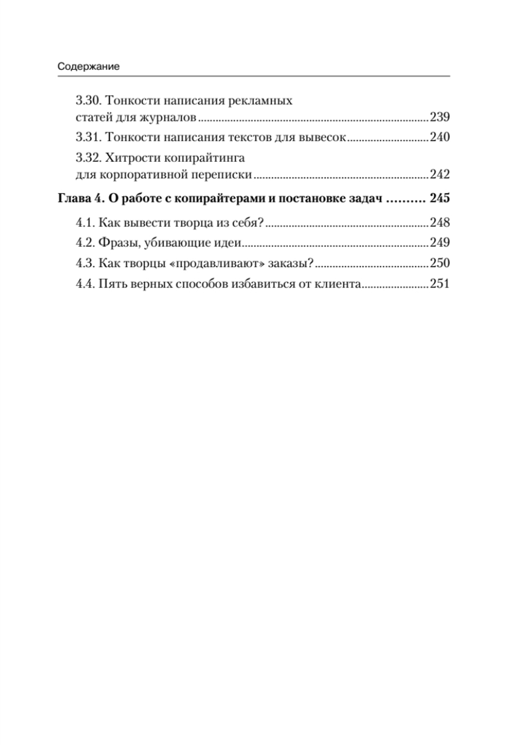 Копирайтинг: как не съесть собаку. Создаем тексты, которые продают