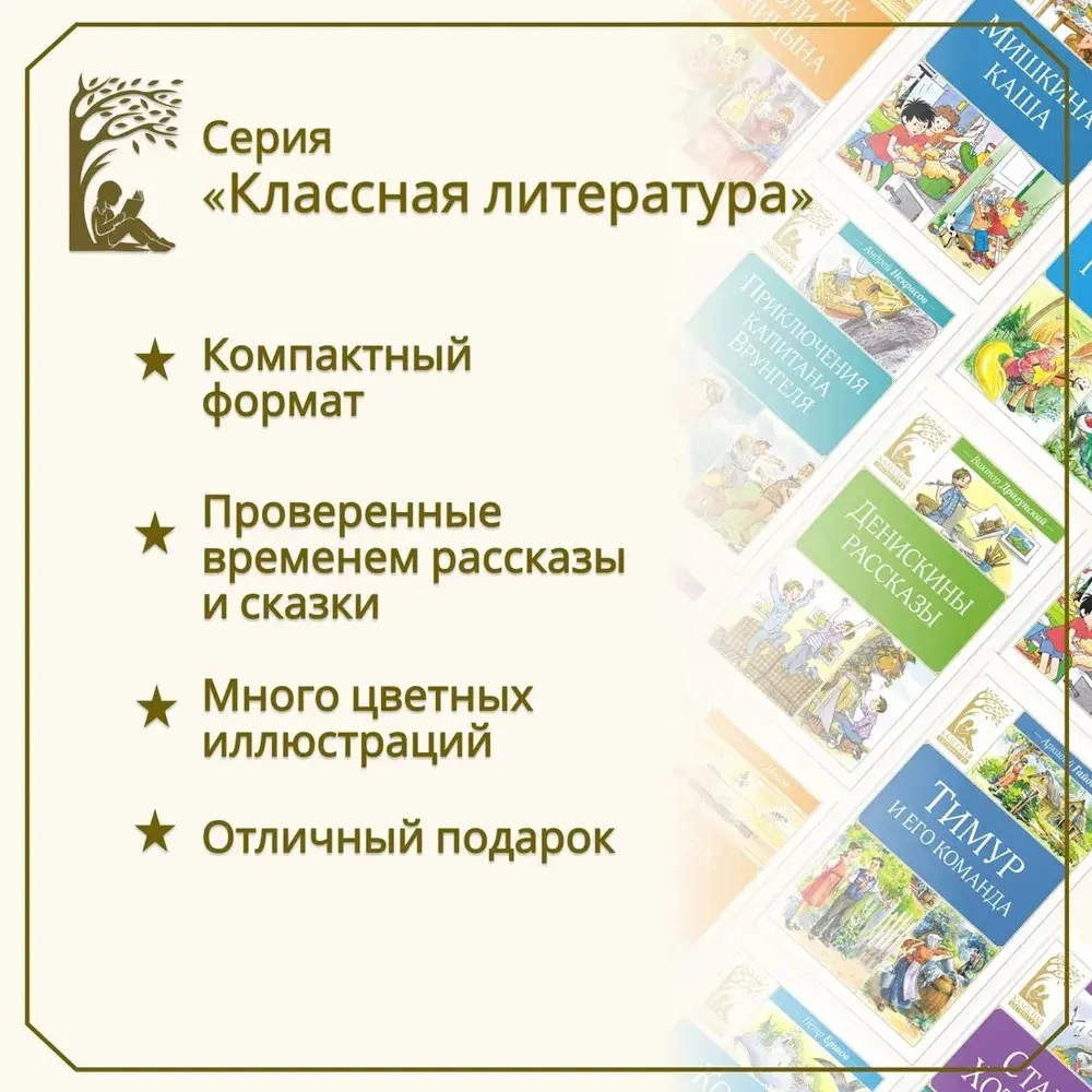 Живая шляпа. Носов Н. Внеклассное чтение