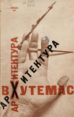 Архитектура. Работы Архитектурного факультета Вхутемаса | Нет автора