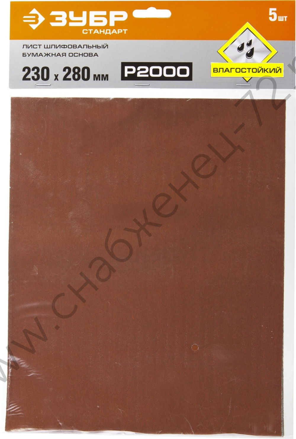 Лист шлифовальный ЗУБР ″СТАНДАРТ″ на бумажной основе, водостойкий 230х280мм, Р2000, 5шт