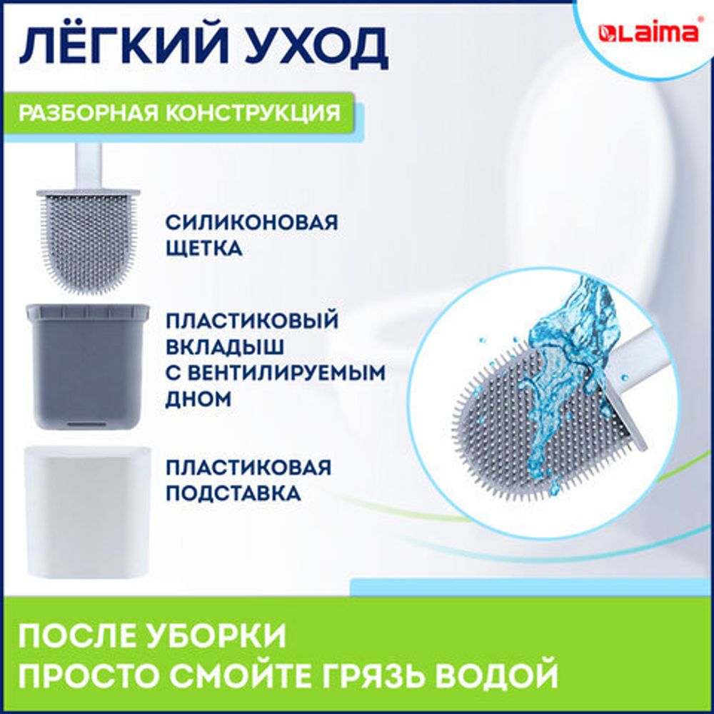 Ершик для унитаза силиконовый FLAT TYPE (плоский) напольный / настенный с креплением, LAIMA, 608131