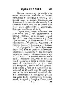 Известия византийских историков. Часть 3 | Стриттер Иван Михайлович