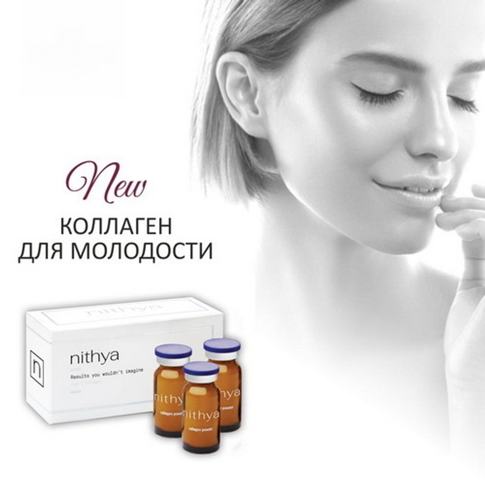 Nithya | Коллаген | Биорепарант