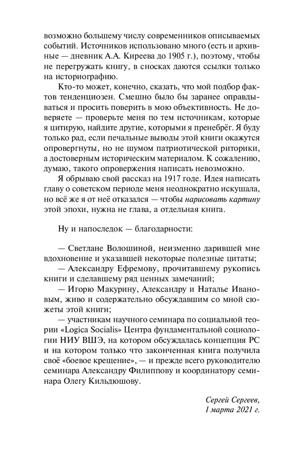 Русское самовластие. Власть и её границы: 1462–1917 гг.