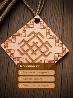 Славянский оберег "Белобог"