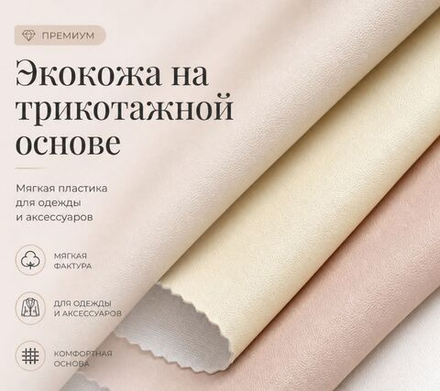 Экокожа