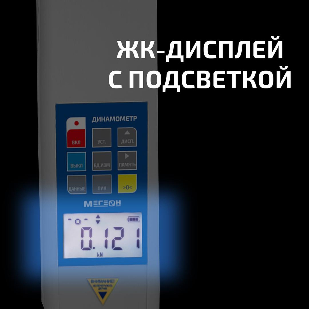 Динамометр сжатия-растяжения цифровой МЕГЕОН 031000