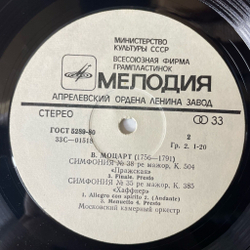 Винтажная виниловая пластинка LP В. Моцарт, Московский Камерный Оркестр, Р. Баршай, Симфония № 38, 35 (СССР 1980)