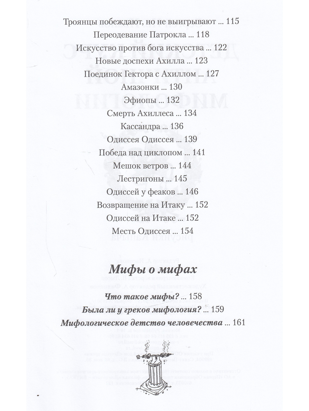 Детский курс античной мифологии.