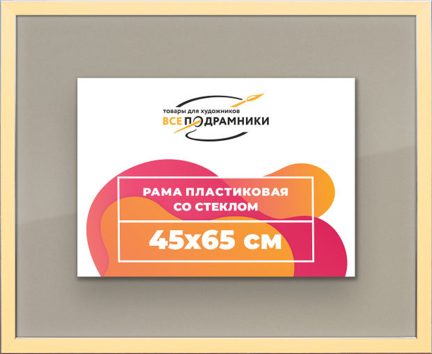 Рамка 45x65 для постера и фотографий