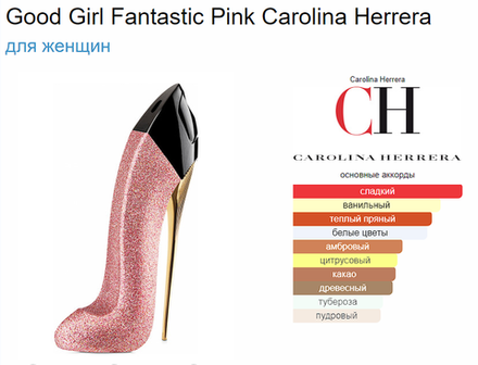 Good Girl Fantastic Pink  Carolina Herrera  (duty free парфюмерия) 80ml