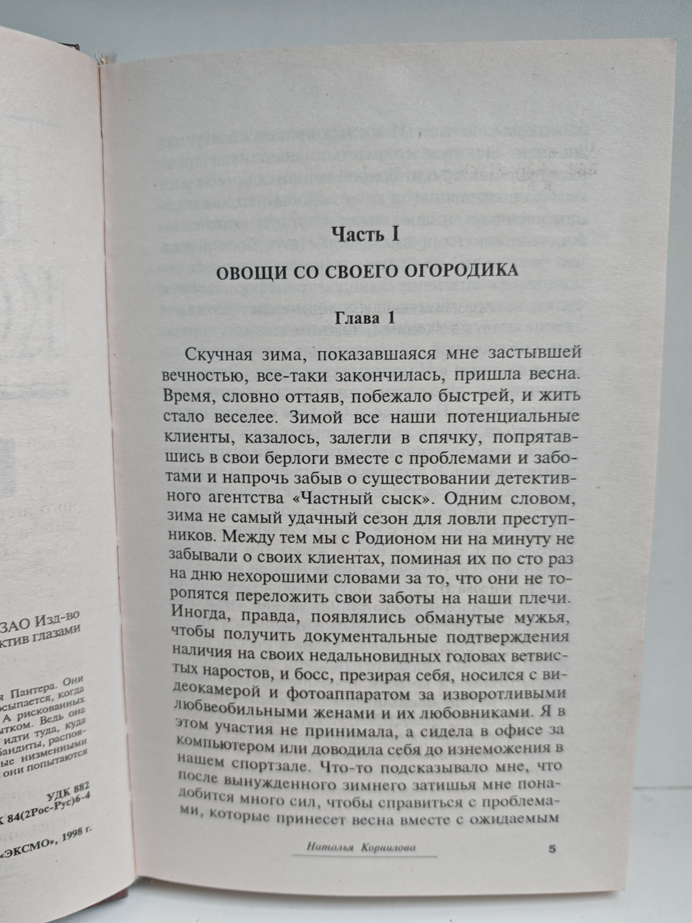 Пантера. Одна против всех