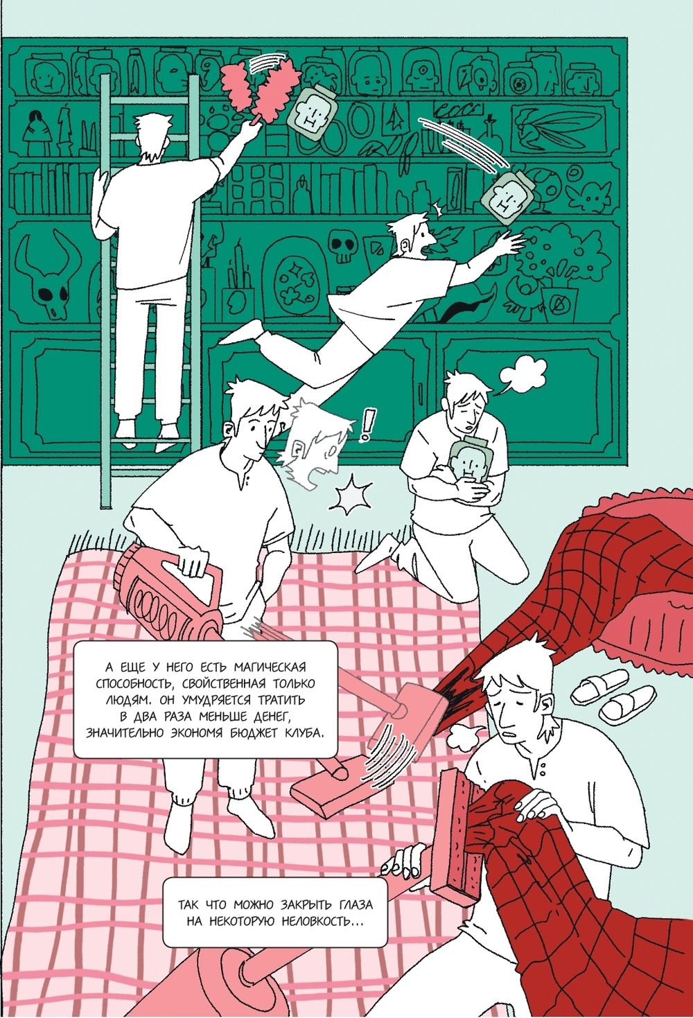 Комикс Клуб анонимных монстров 2