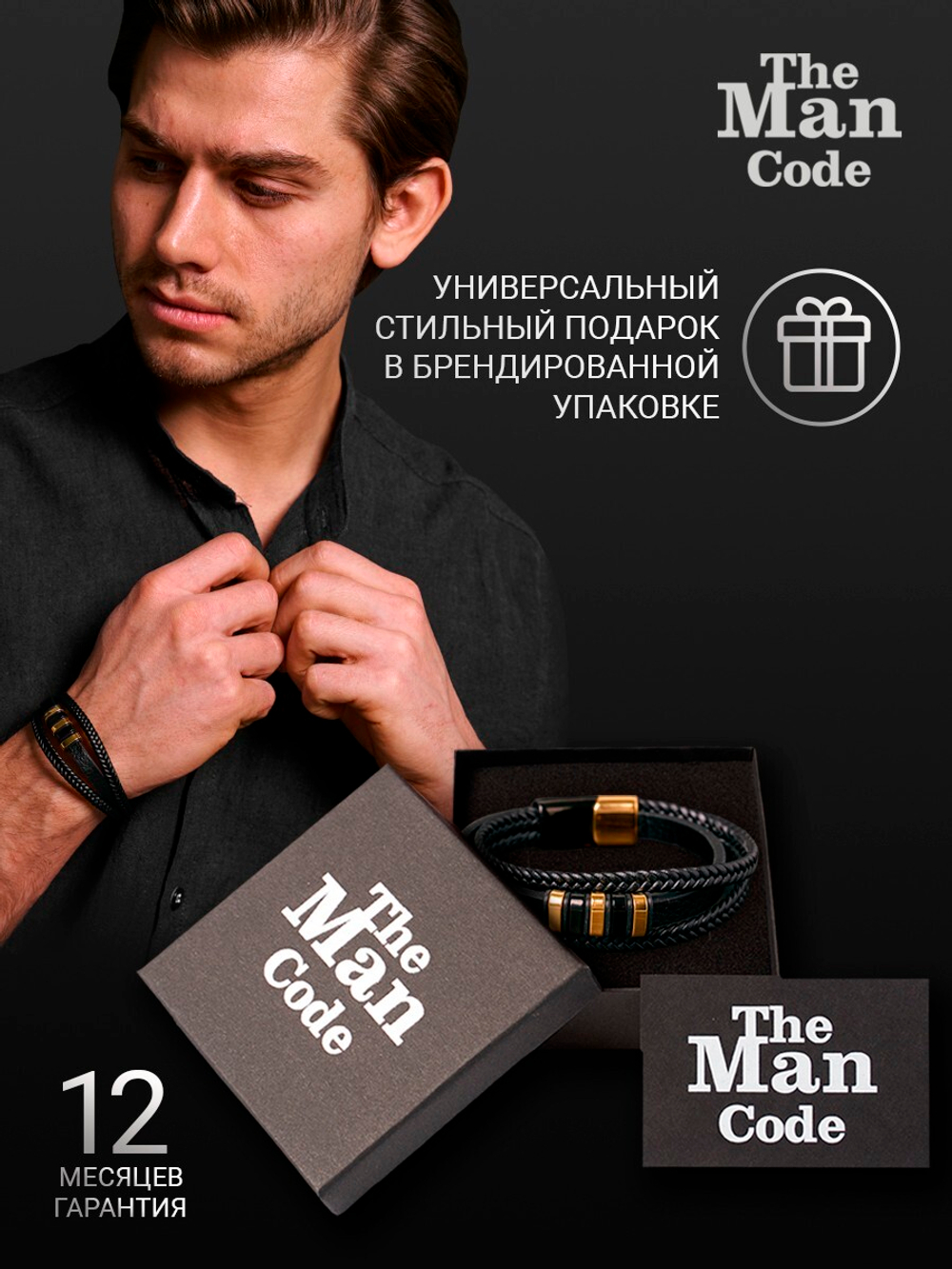 40079469 Браслет р.19 THE MAN CODE